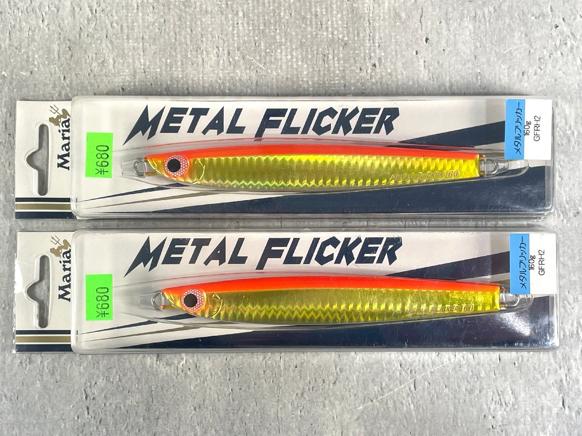 Maria METAL FLICKER メタルフリッカー 160g×2個 釣り具 釣具 A048の画像2