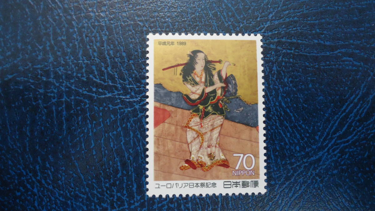 1989年 ユーロパリア日本祭　額面70円_画像1