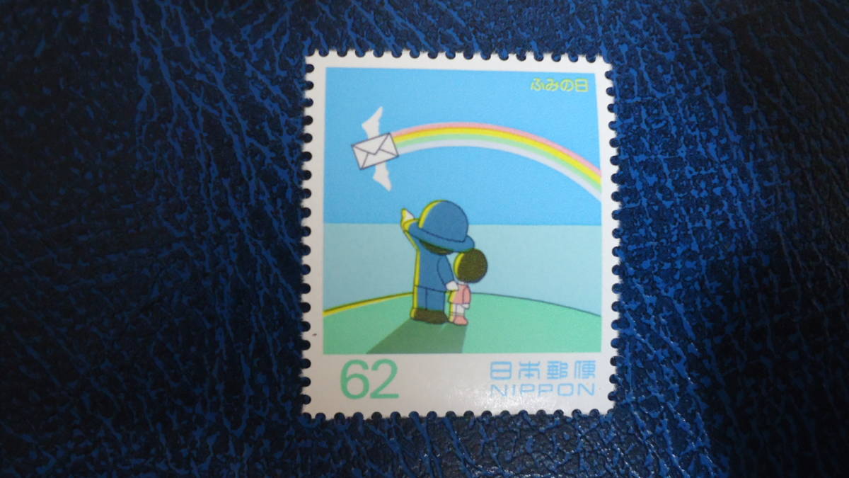 1993年 ふみの日　額面62円「飛べ手紙」_画像1