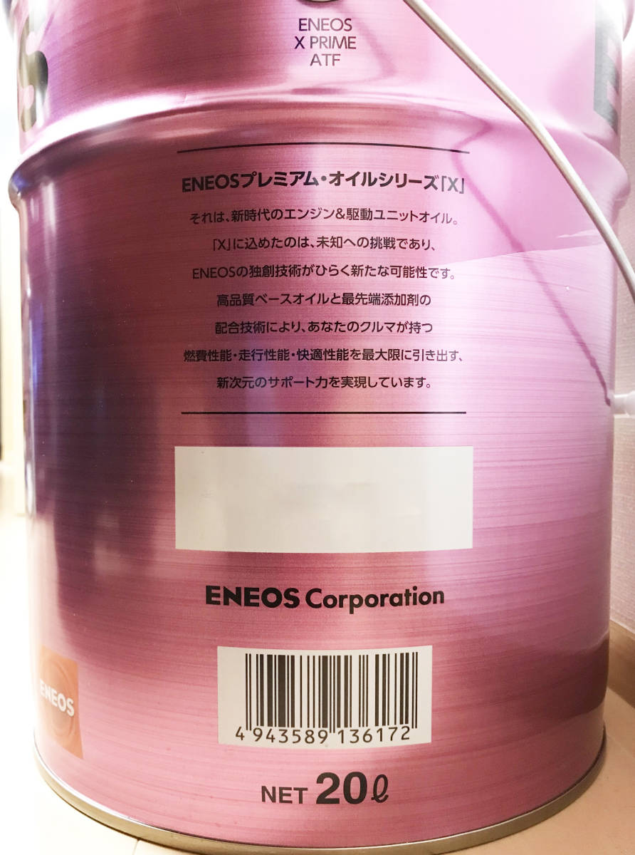 エネオス ATフルード 「ENEOS X PRIME AT FLUID 省燃費型ATF」 化学合成油 20Lペール缶 未開封 日本全国送料無料 沖縄・離島も送料無料の画像3