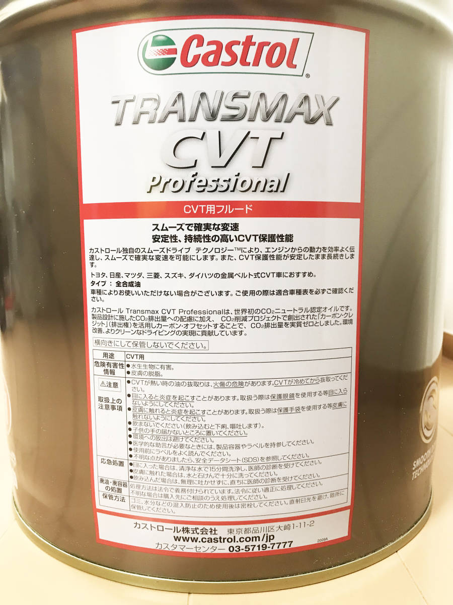 カストロール Castrol TRANSMAX CVT Professional 化学合成油 20Lペール缶 未開封 日本全国送料無料 沖縄・離島も送料無料_画像2