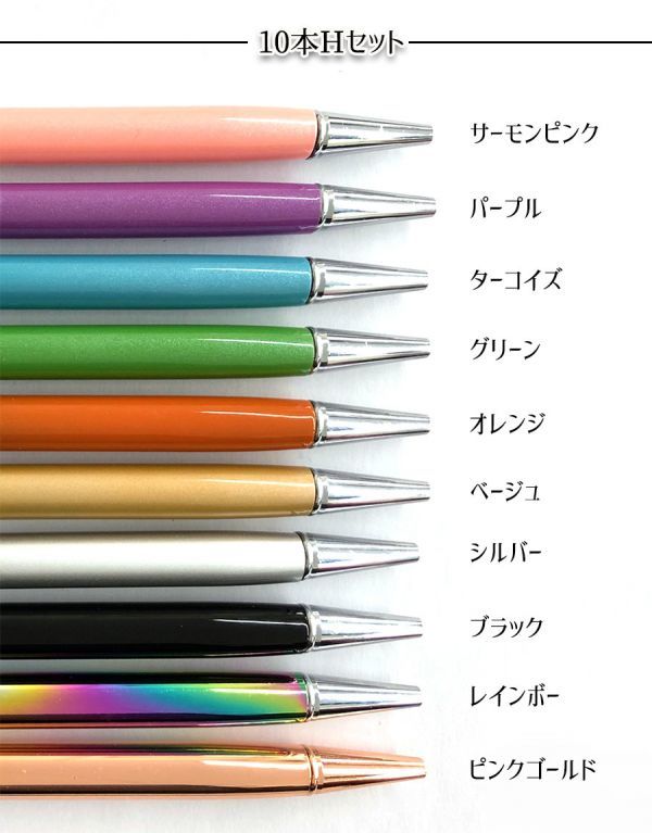 【送料無料】 ハーバリウム ボールペン 手作り キットセット 本体のみ ペン (10本Hセット) A0939-A0944の画像2