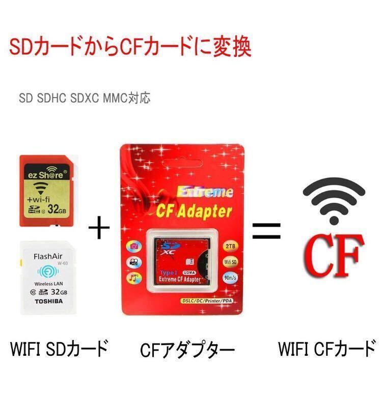 SDカード⇒ CFカード 変換アダプタ 1GB、2GB、4GB、8GB、32GB 64GB等メモリーカード コンパクトフラッシュの画像3