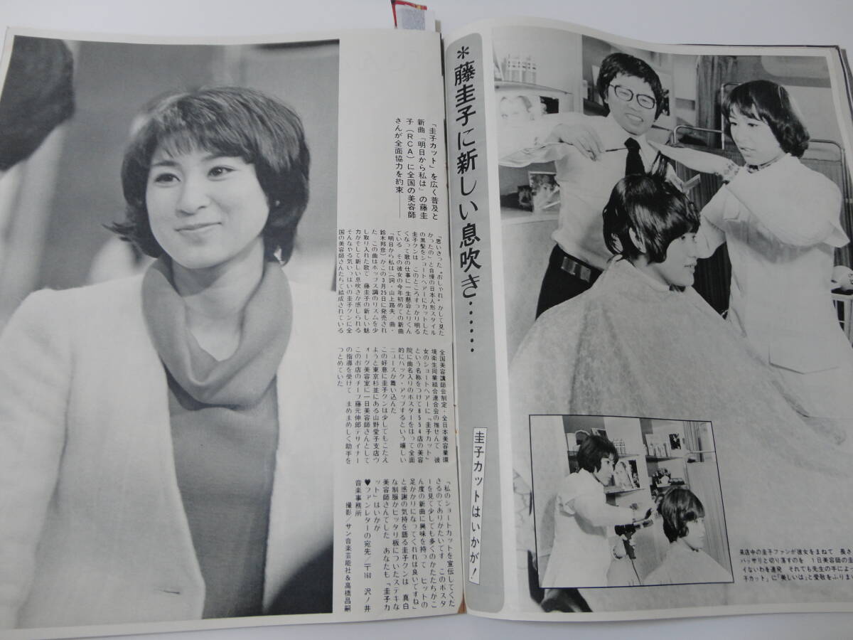 ◆プレイファイブ'73/5◆小林麻美浅田美代子野口五郎西城秀樹麻丘めぐみ奈良富士子藤圭子小牧りさ岡崎友紀ガロ高田恭子尾崎紀世彦の画像8