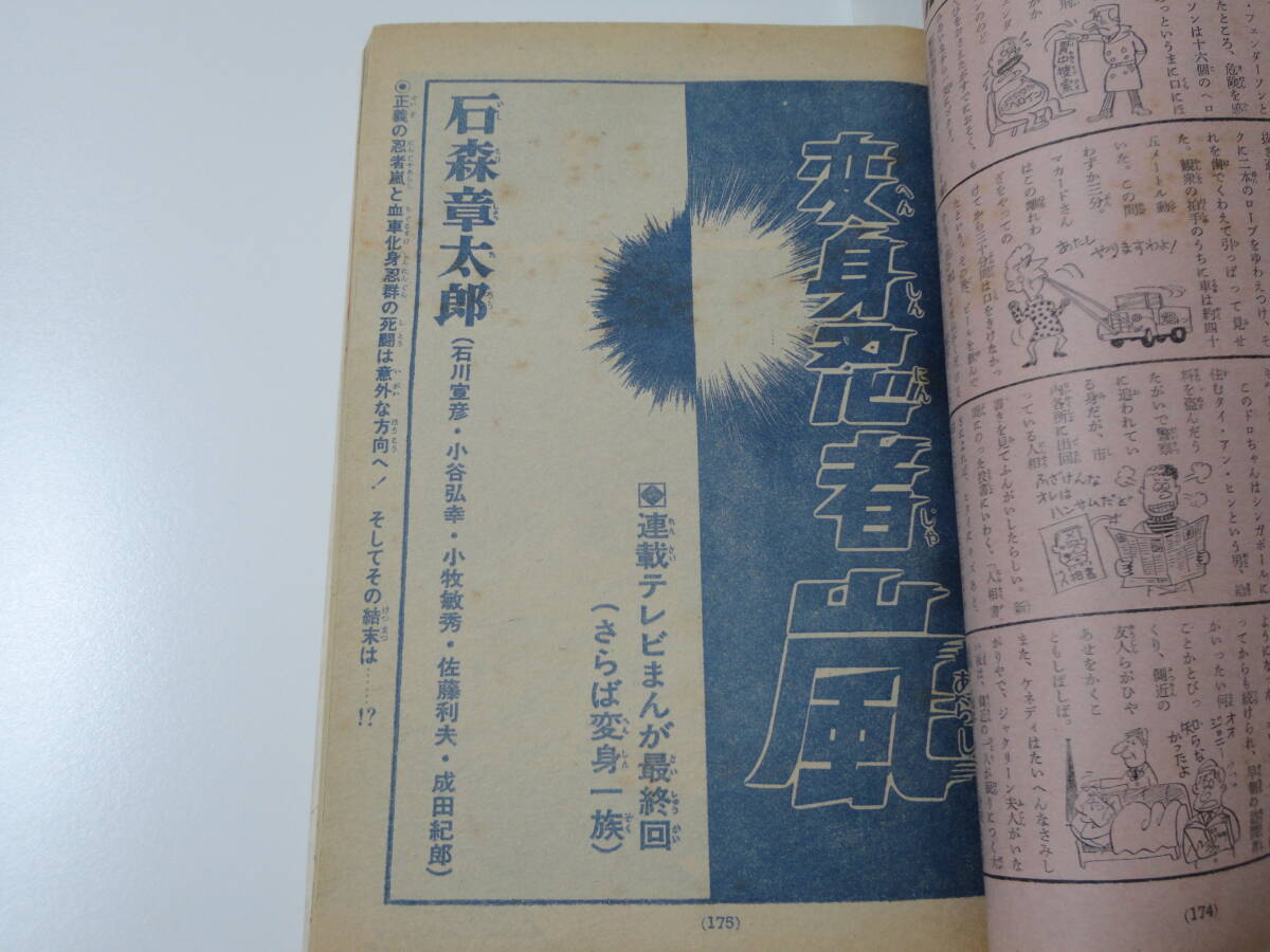 ◆希望の友'73/3◆表紙森昌子/西城秀樹栗田ひろみ小柳ルミ子小林麻美奈良富士子手塚治虫石森章太郎横山光輝の画像10