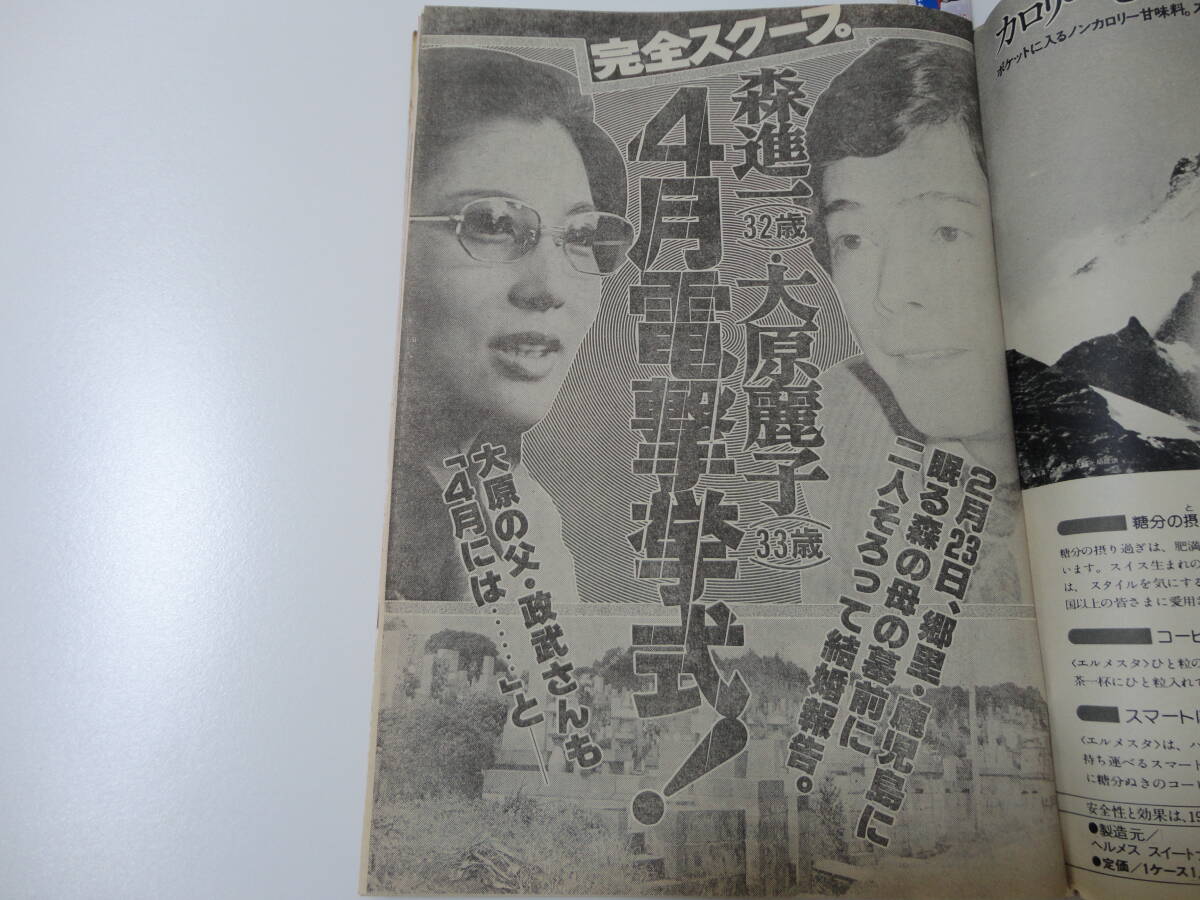 ◆週刊女性55 4.1◆山口百恵ピンクレディー伊藤蘭沢田和美林寛子大原麗子の画像6