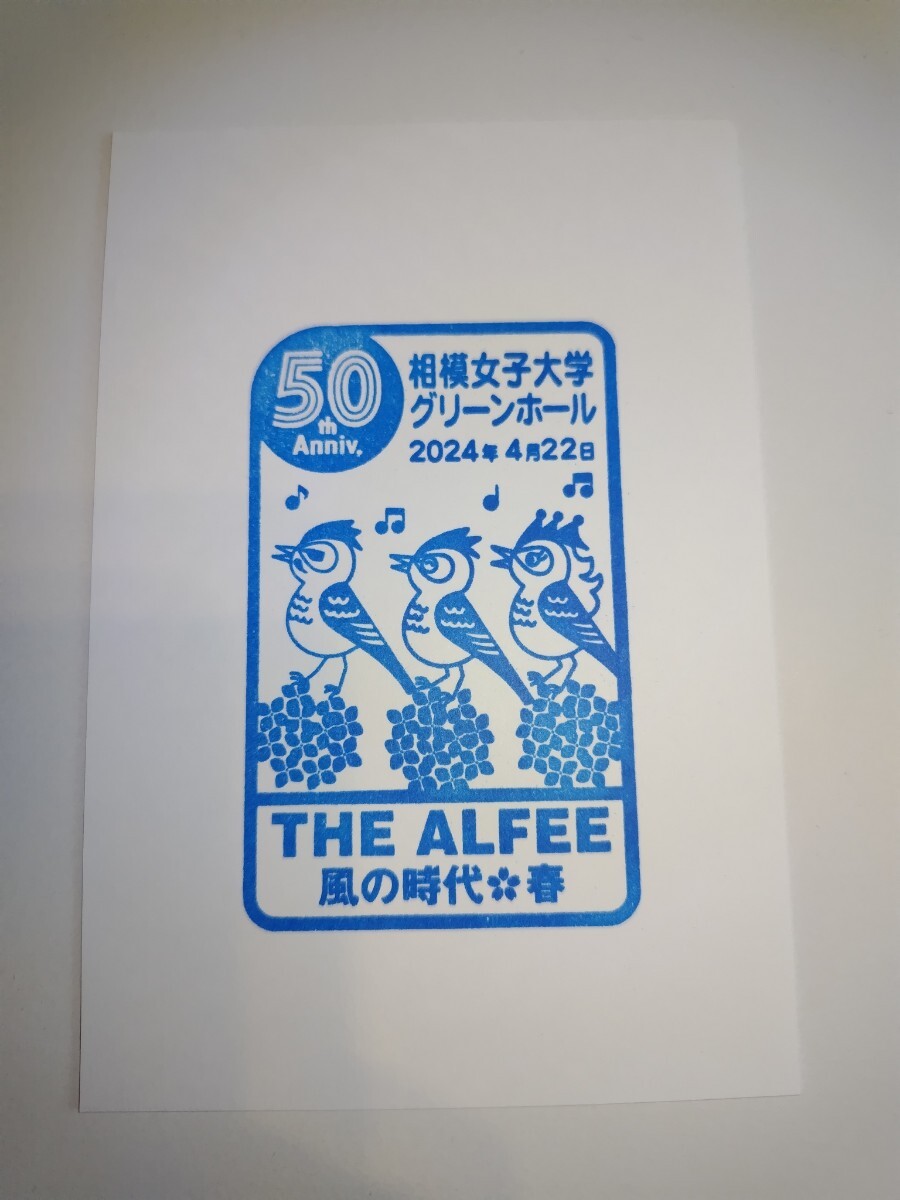 ALFEE 会場限定 スタンプ 相模大野の画像1