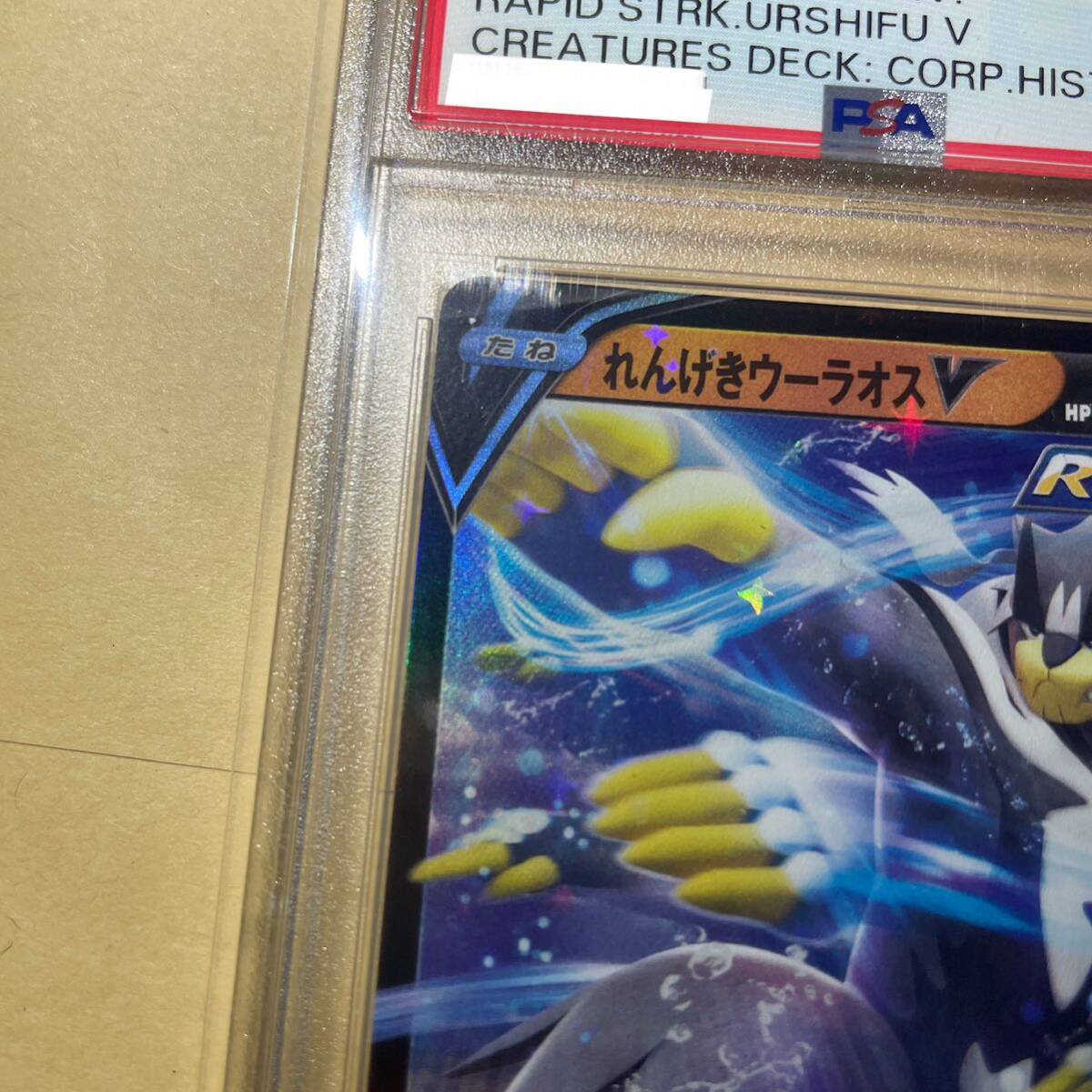 International Mail★ ポケモンカードゲーム クリーチャーズ25周年 クリーチャーズデッキ れんげきウーラオスV URSHIFU V 25th ver PSA10の画像4