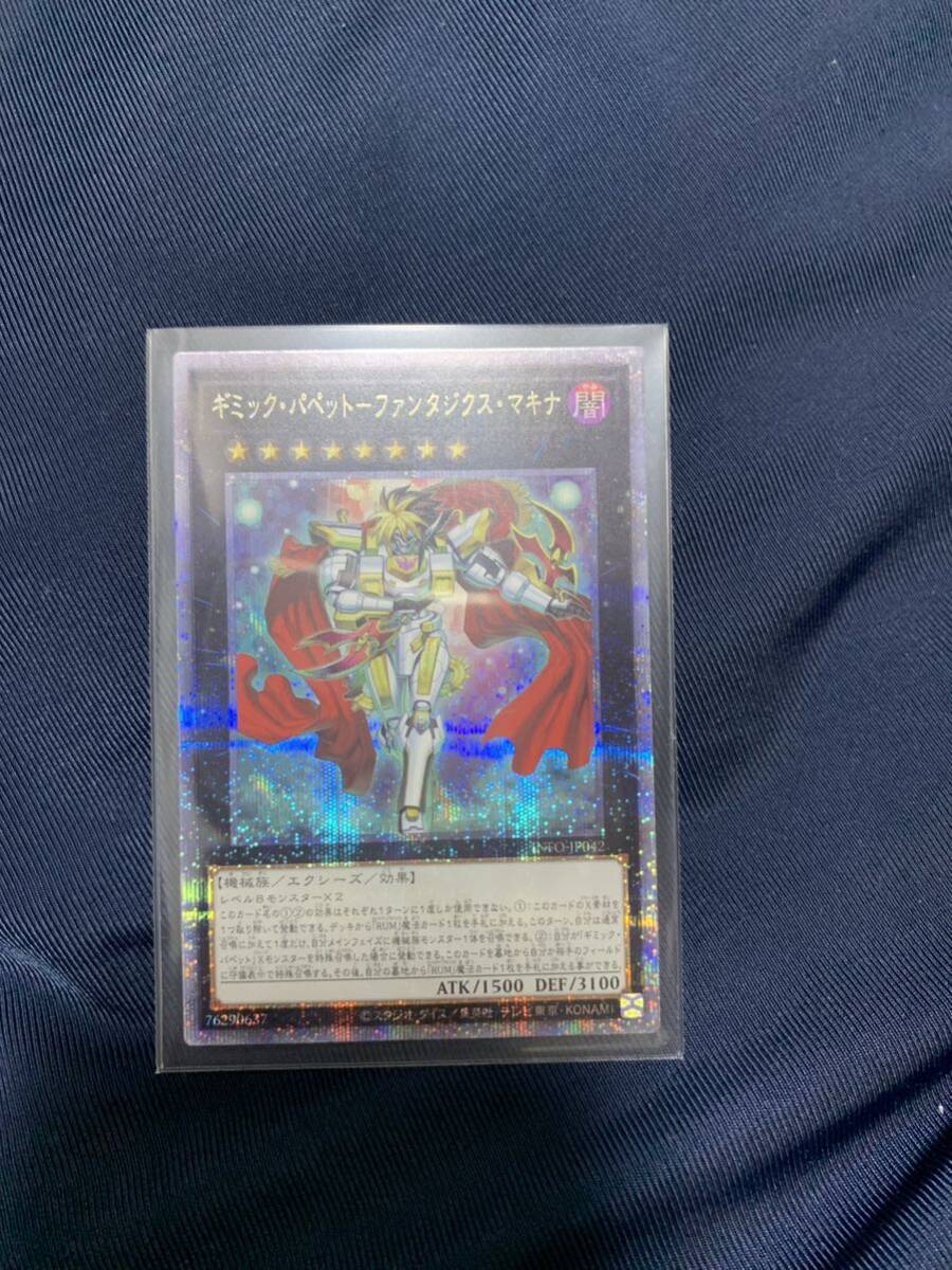 遊戯王OCG INFINITE FORBIDDEN BOX クオシク シク ギミック・パペット　ギミック パペット ファンタジクス・マキナ　25th