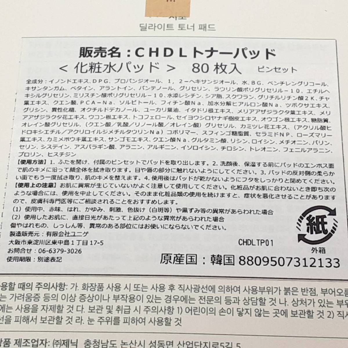 送料無料 CHICHO 韓国コスメ 80枚×2個セット シチョ ディルライトトナーパッド ヴィーガンコスメ スキンケア 乾燥肌 保湿 部分パック_画像4