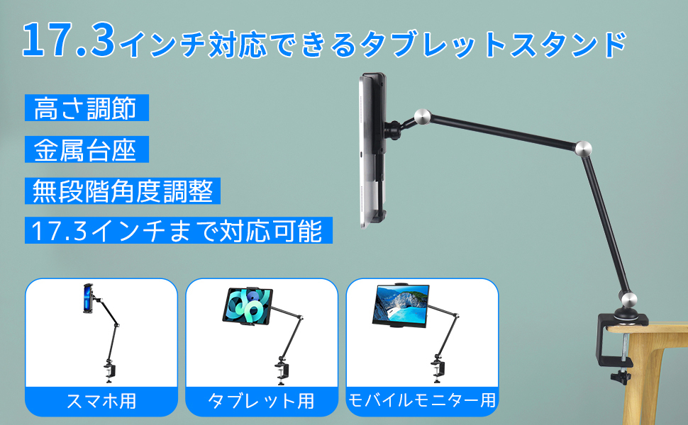 送料無料 タブレットスタンド モバイルモニタースタンド 4.7〜17.3インチ対応 角度調節 折り畳み式 360°回転ホルダー 高さ調節 新品未使用_画像10