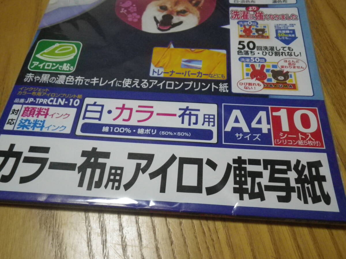 サンワサプライ インクジェットカラー布用アイロンプリント紙 JP-TPRCLN-10 A4サイズ10枚 未開封品 送料230円_画像4