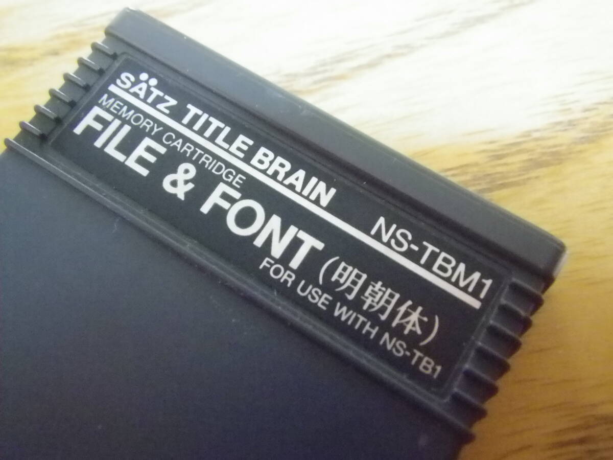 送料無料 コクヨ・タイトルブレーンNS-TB1用メモリー増設兼明朝体フォントカートリッジ NS-TBM1_画像3