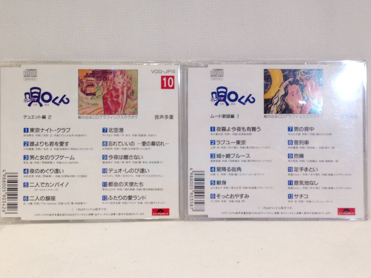 ◆466◆CDカラオケ 唄◯(うたまる)くん / 26枚セット / 絵の出るCD グラフィックカラオケ/ 仕入れ 卸 J-POP 演歌 デュエット曲 昭和歌謡の画像3