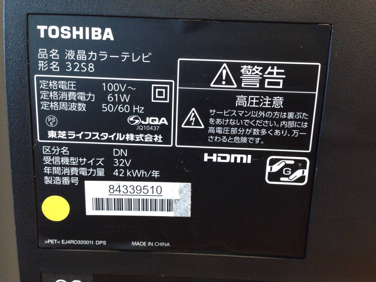 ◆610◆液晶テレビ TV / TOSHIBA REGZA / 32S8 2014年製 リモコン付き / 東芝 レグザ 32型の画像5