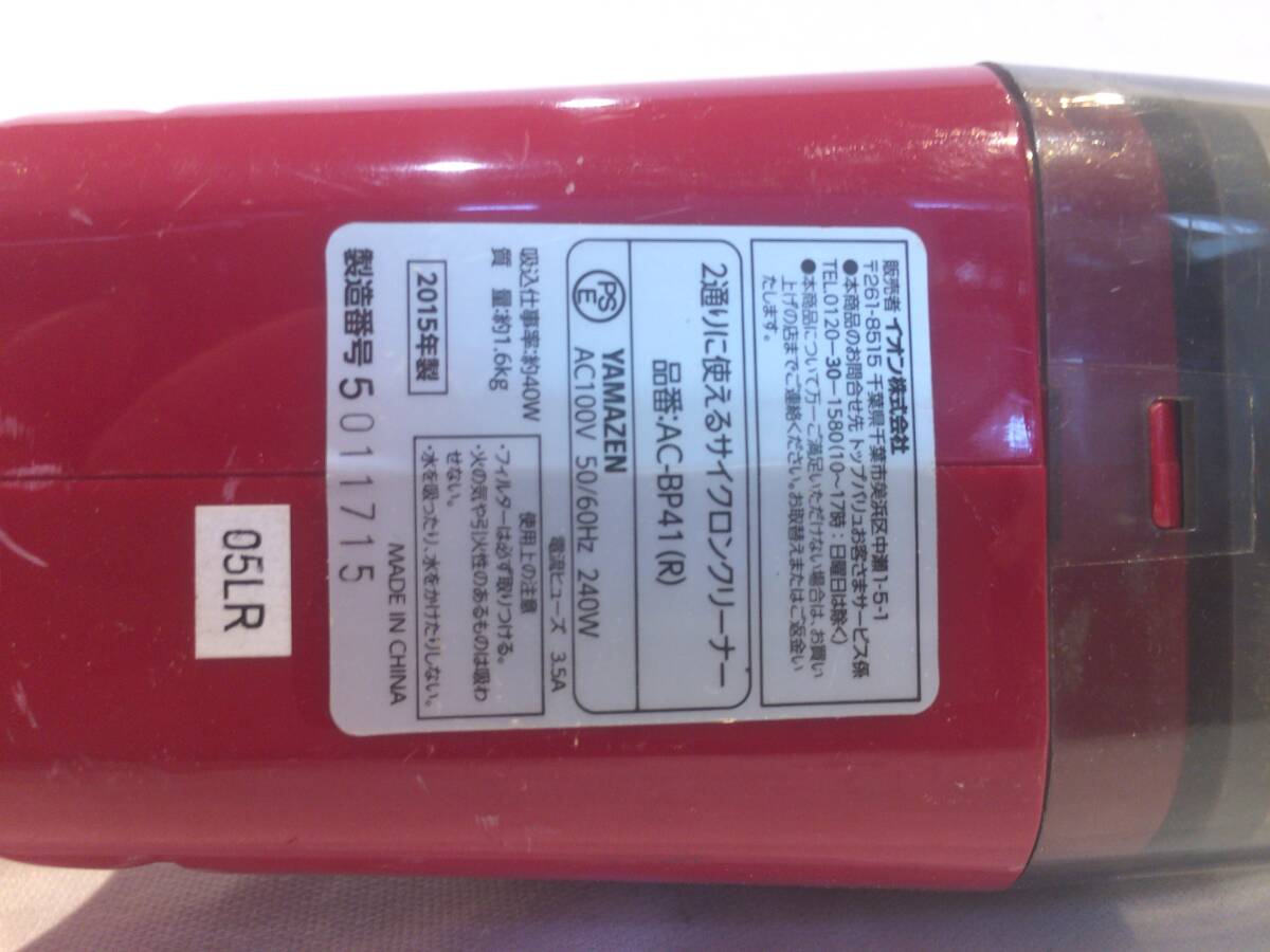 ☆209☆サイクロンクリーナー　YAMAZEN AC-BP41 掃除機　掃除　コード　２WAY　2015年製_画像5