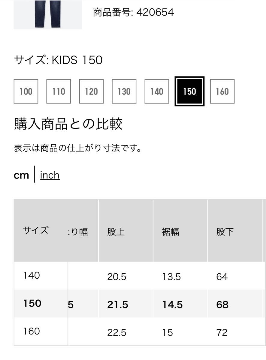 ユニクロ 150ウルトラ ストレッチ デニム スリムフィット パンツ