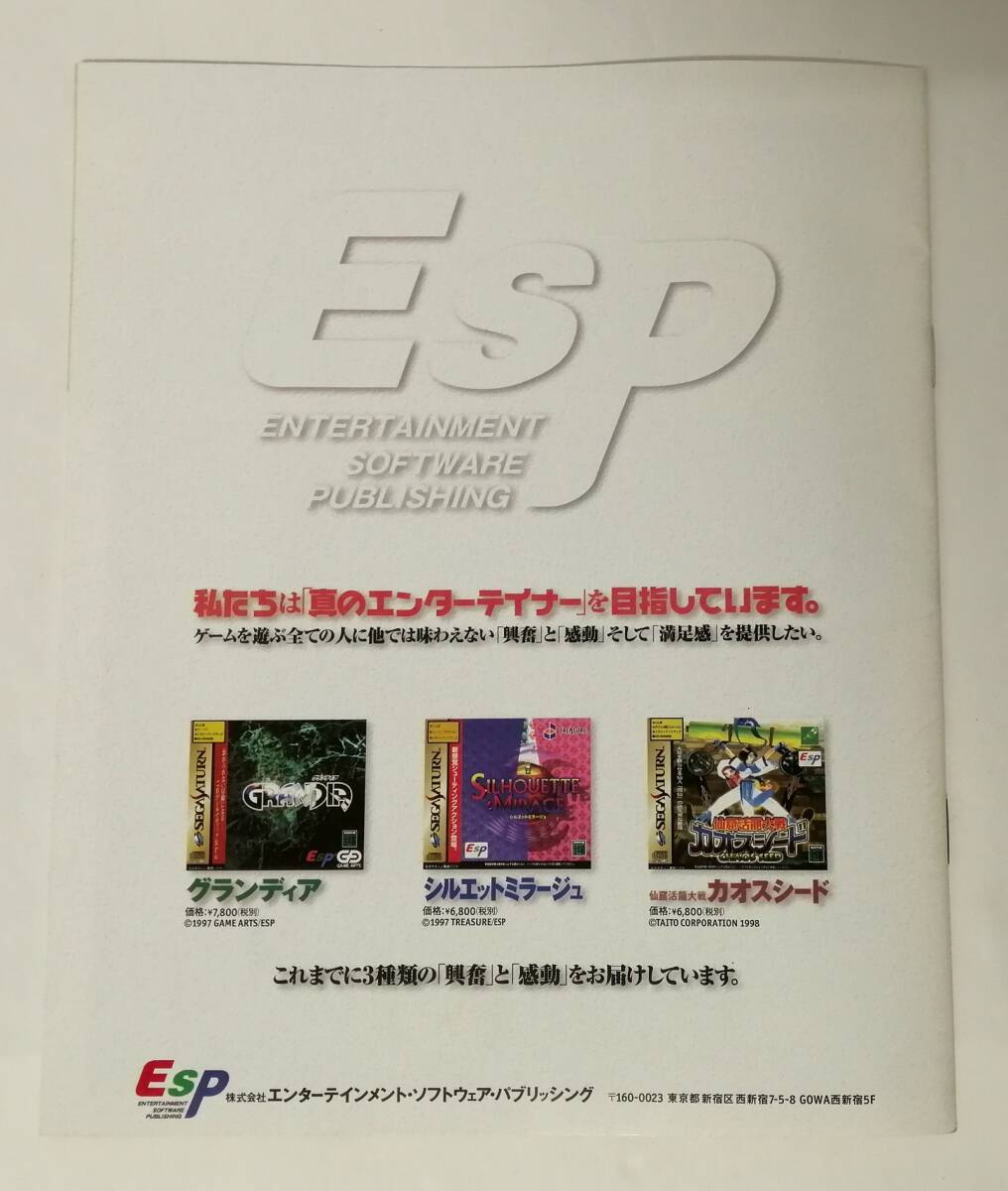 「電撃セガサターン 責任編集 ESP PRESENTS 東京ゲームショウ'98 春の新作 SELECTION」(ガングリフォン2,バロック,ギレンの野望,ルナほか)