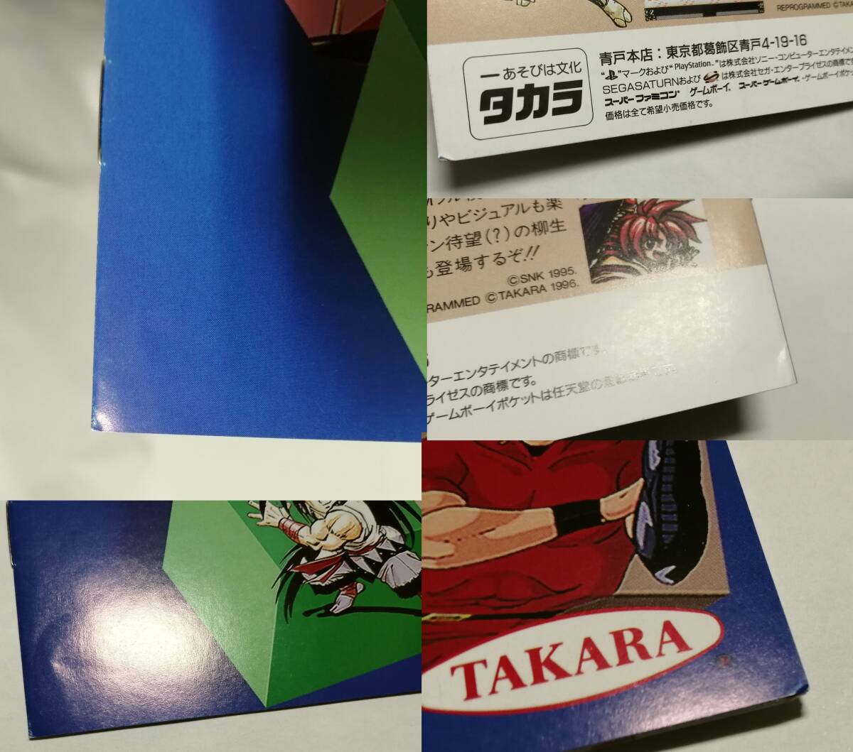 「TAKARA SUMMER～FALL タカラTVゲームソフトラインナップ」パンフレット (DEEP SEA ADVENTURE,にとうしんでん,聖痕のジョカ,コブラ他)_所々に折れがあります。