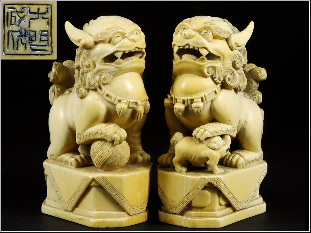  【騰立】中国美術 東洋彫刻 細密細工 獅子一対 縁起物 飾物 インテリア 時代物 重1506g■397z63の画像1