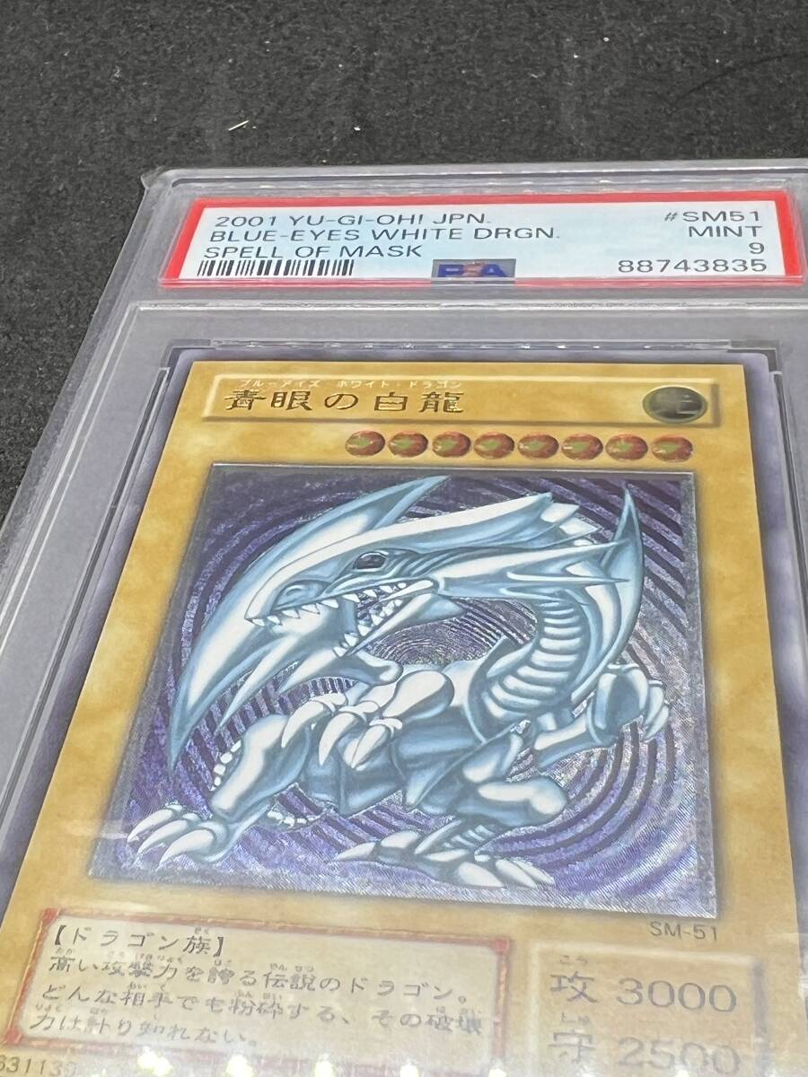 PSA 9 遊戯王 青眼の白龍 ブルーアイズ ホワイト ドラゴン レリーフ アルティメットレア の画像3