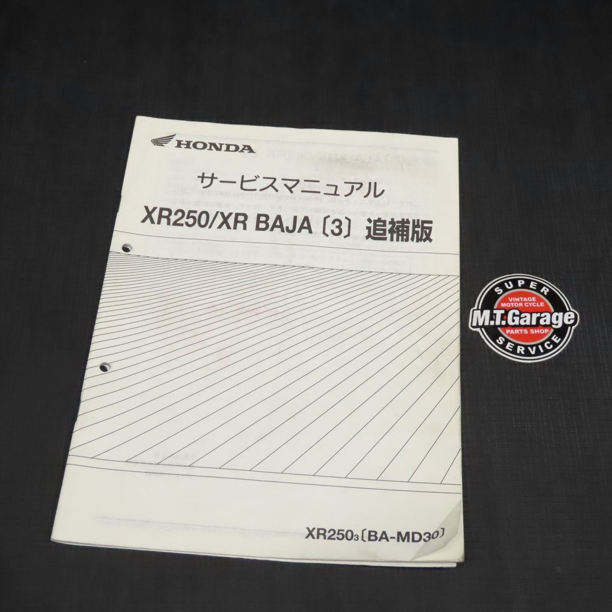 ホンダ XR250/XR BAJA バハ MD30 サービスマニュアル 追補版【030】HDSM-G-152の画像1