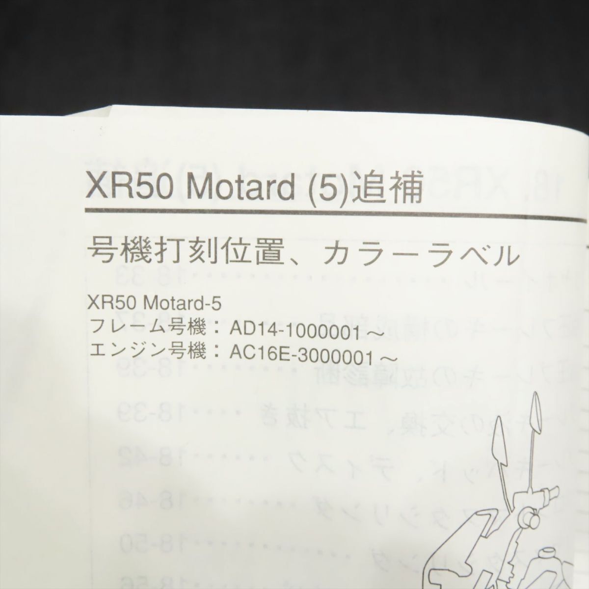 ホンダ XR50モタード AD41 サービスマニュアル 追補版【030】HDSM-G-154_画像2