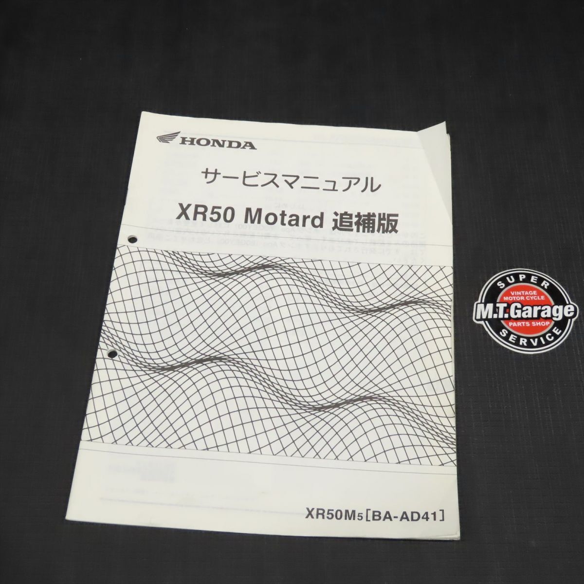 ホンダ XR50モタード AD41 サービスマニュアル 追補版【030】HDSM-G-154_画像1