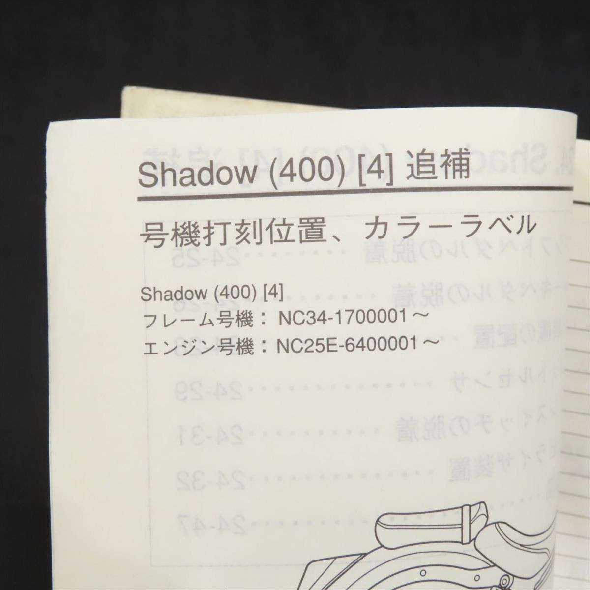 ホンダ シャドウ 400 NC34 サービスマニュアル 追補版【030】HDSM-G-060_画像2