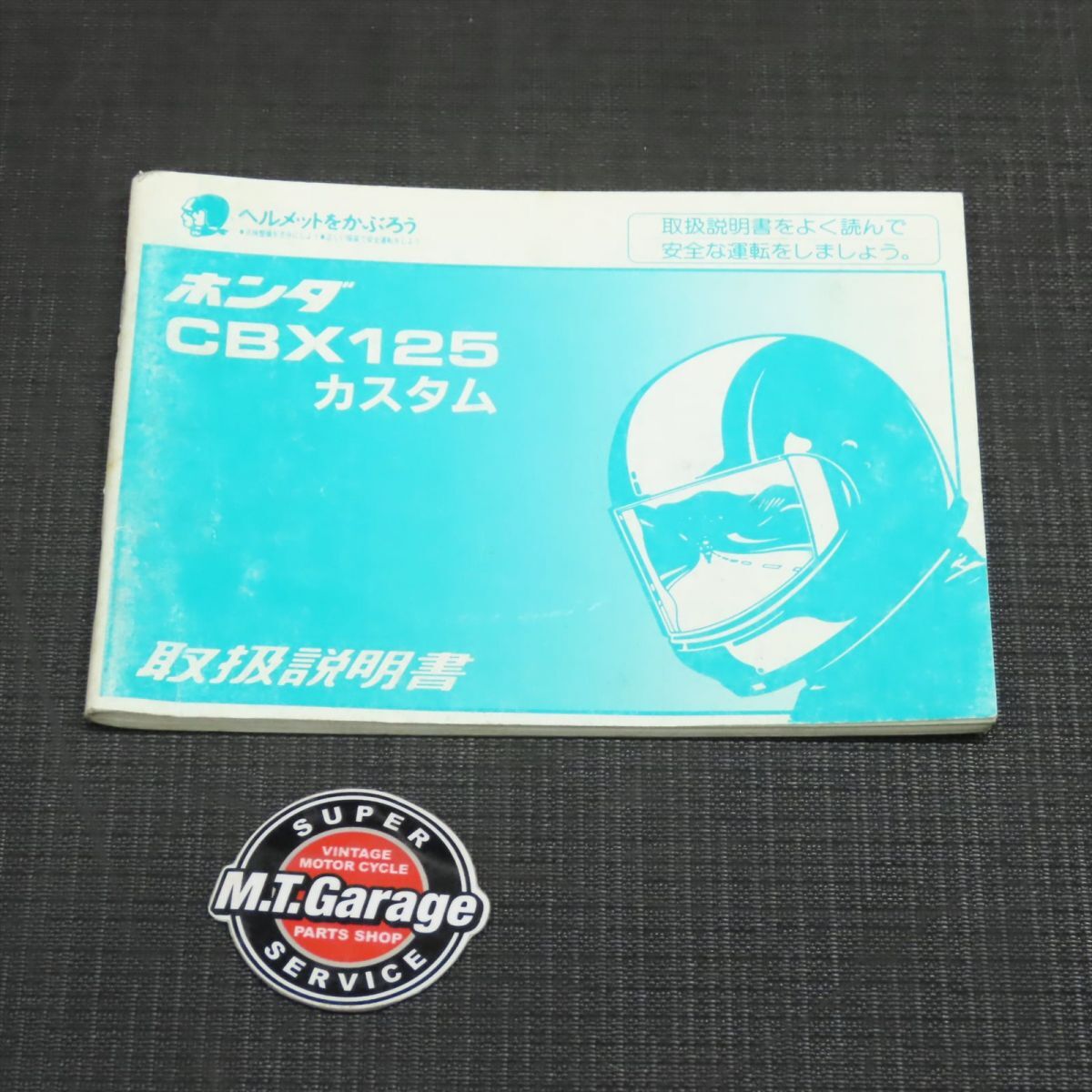 ホンダ CBX125カスタム JC12 取扱説明書【030】HDTS-A-521の画像1