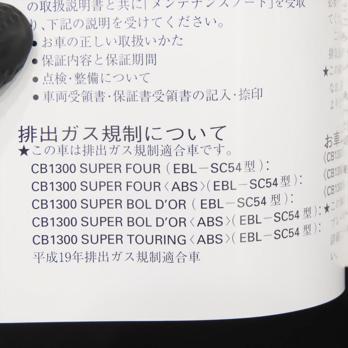 ホンダ CB1300SF/SB/ST ABS SC54 取扱説明書【030】HDTS-A-447_画像2