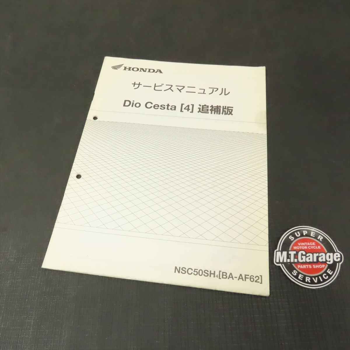 ホンダ ディオチェスタ AF62 サービスマニュアル 追補版【030】HDSM-G-336_画像1