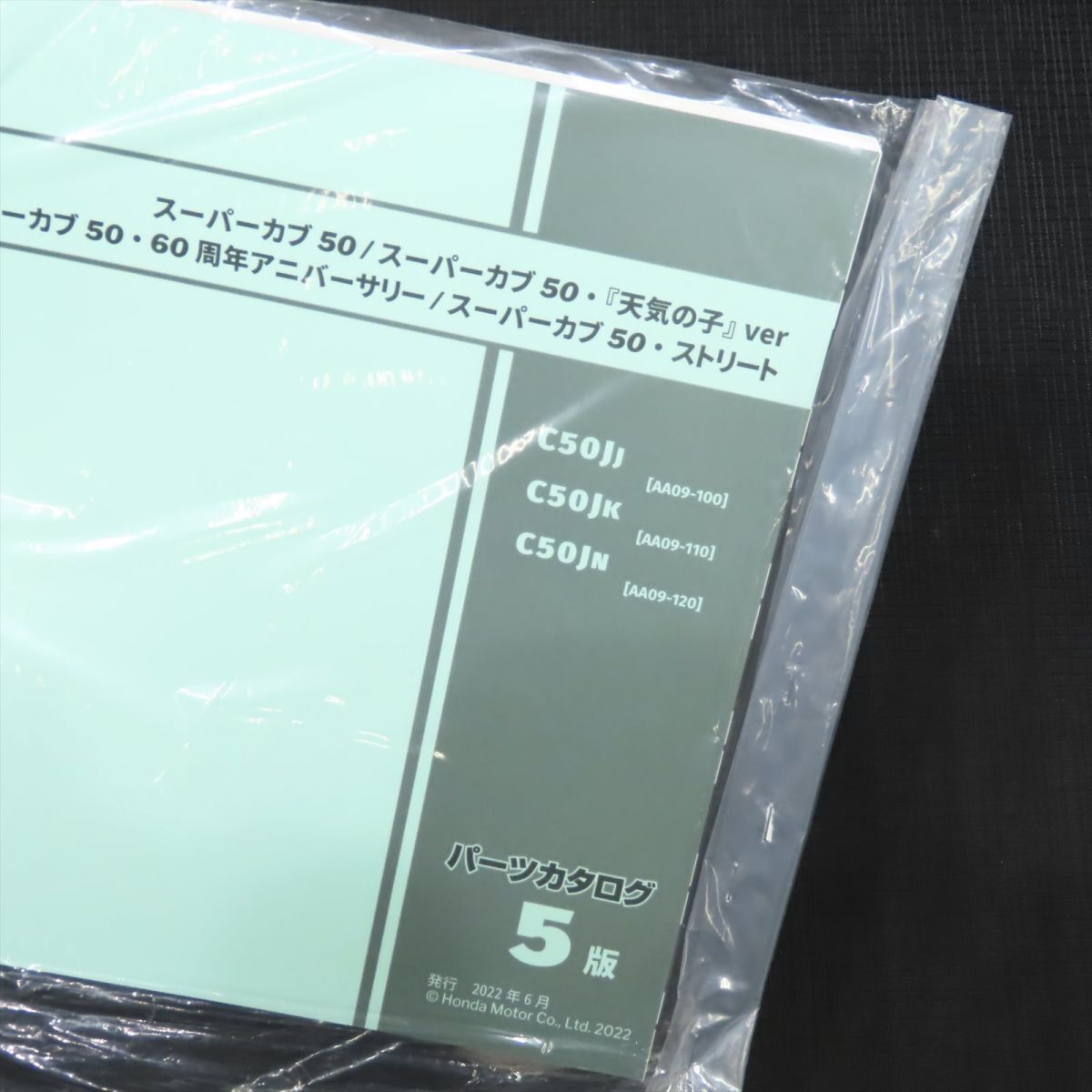 ホンダ スーパーカブ50/60周年記念/天気の子Ver. AA09 未使用品 パーツリスト【030】HDPL-H-246_画像2