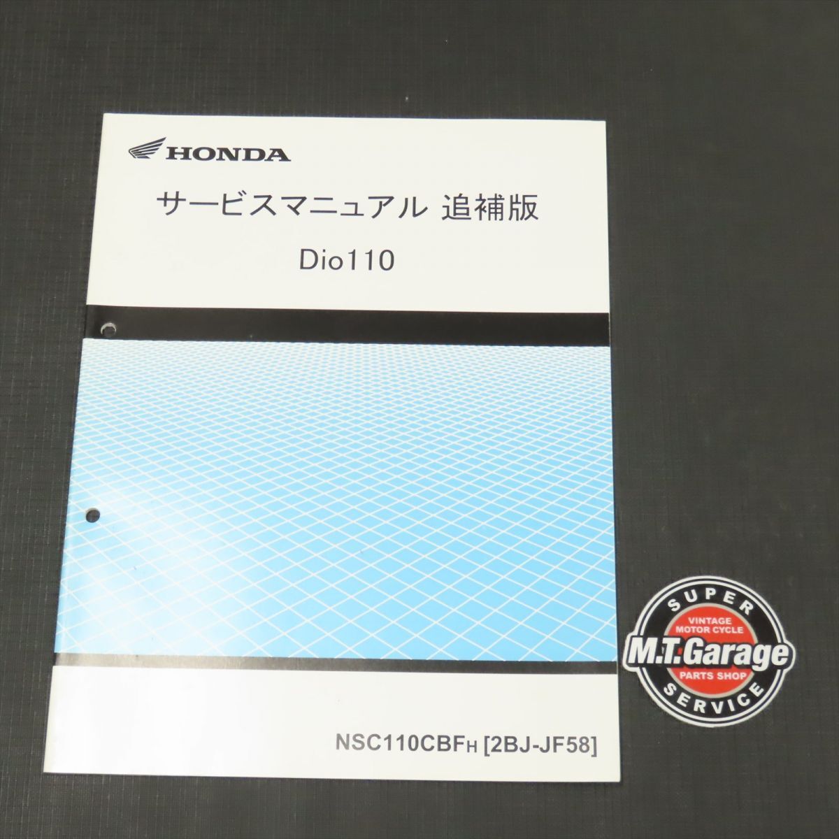 ホンダ ディオ110 JF58 サービスマニュアル 追補版【030】HDSM-F-049_画像1