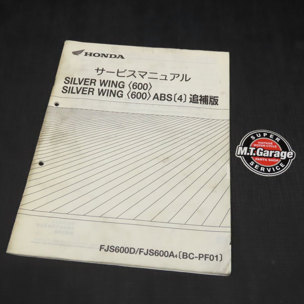 ホンダ シルバーウイング600 PF01 サービスマニュアル 追補版【030】HDSM-F-804_画像1