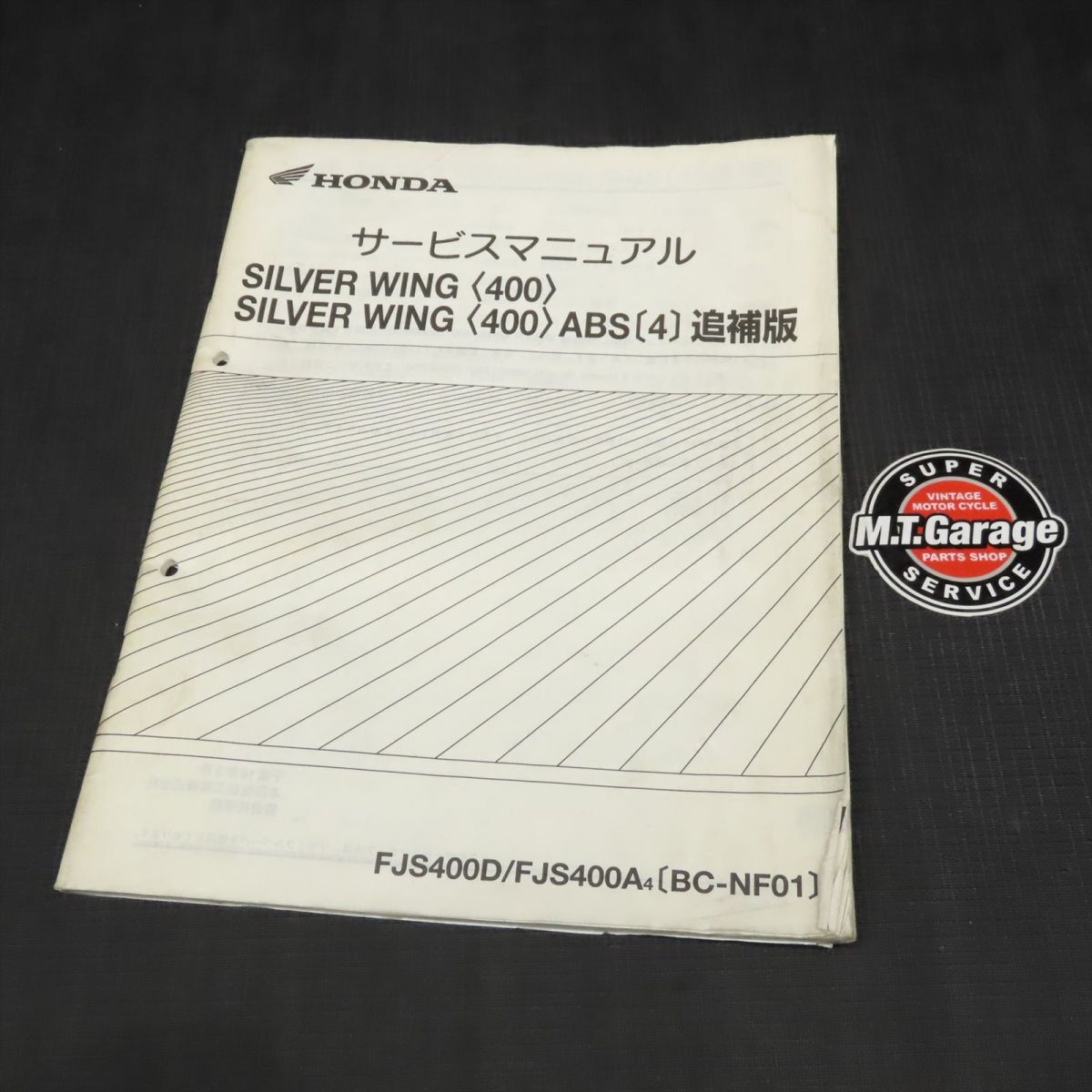 ホンダ シルバーウイング400/ABS NF01 サービスマニュアル 追補版【030】HDSM-F-903_画像1