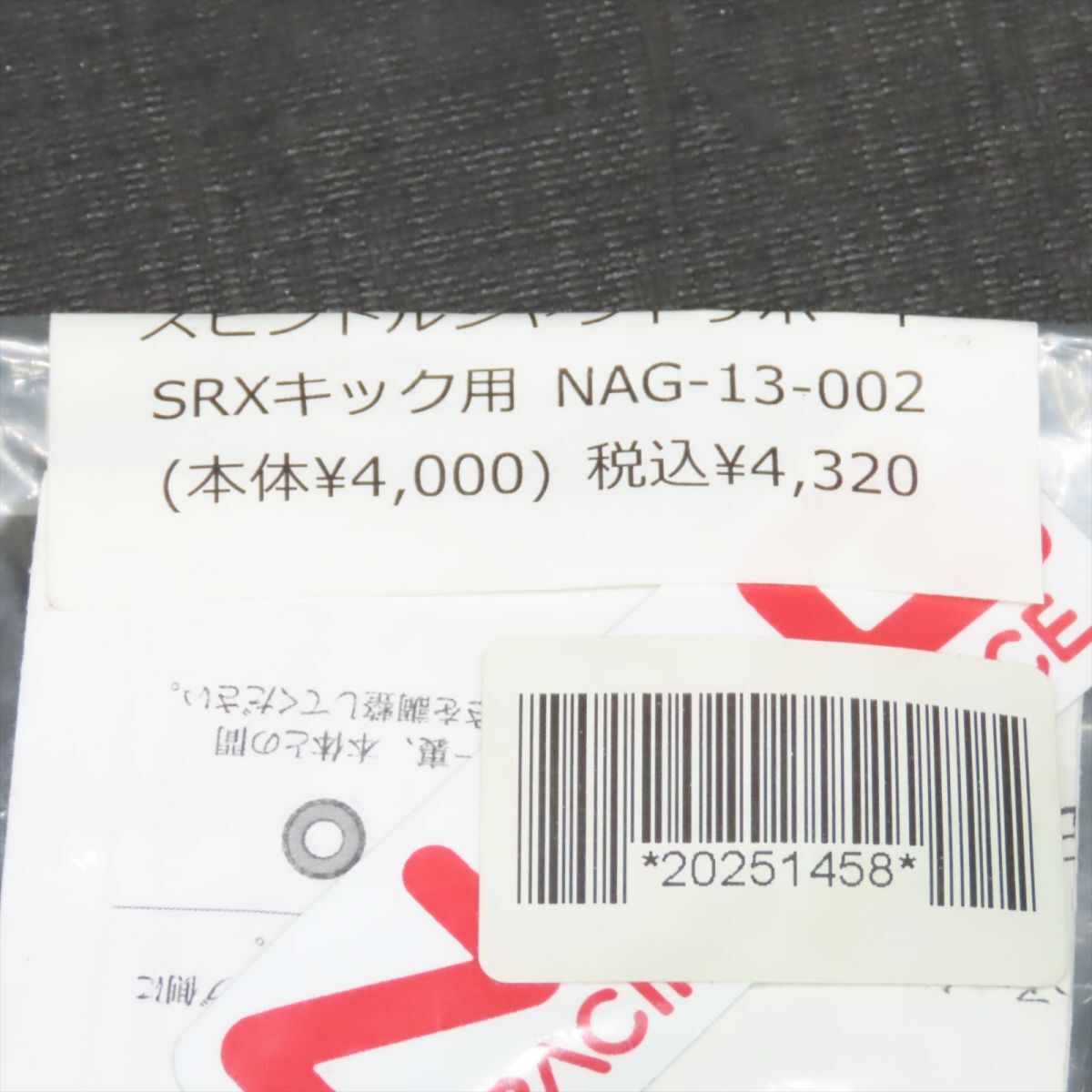 ヤマハ SRX400/600 NAG スピンドルシャフトサポート SRXキック用【060】NZO-A-033の画像3