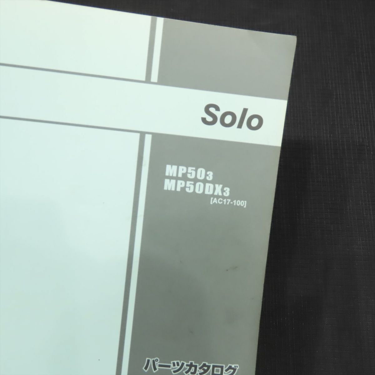 ホンダ ソロ Solo AC17 パーツリスト【030】HDPL-H-575_画像2