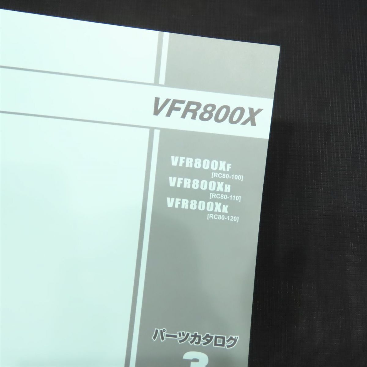 ホンダ VFR800X RC80 パーツリスト【030】HDPL-H-637_画像2