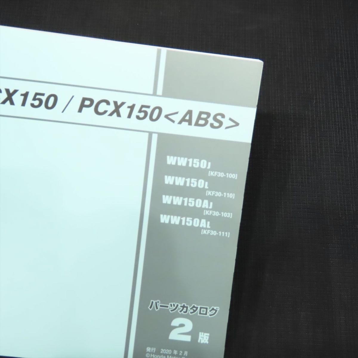 ホンダ PCX150/ABS KF30 パーツリスト【030】HDPL-H-674_画像2