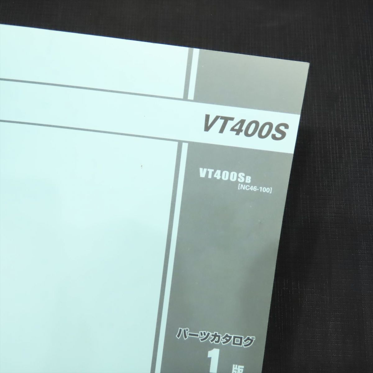 ホンダ VT400S NC46 パーツリスト【030】HDPL-H-794_画像2
