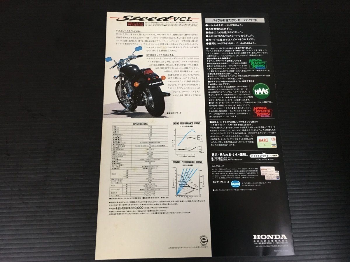 ホンダ/HONDA STEED VCL NC26 オートバイ カタログ【030】 KR-038_画像2