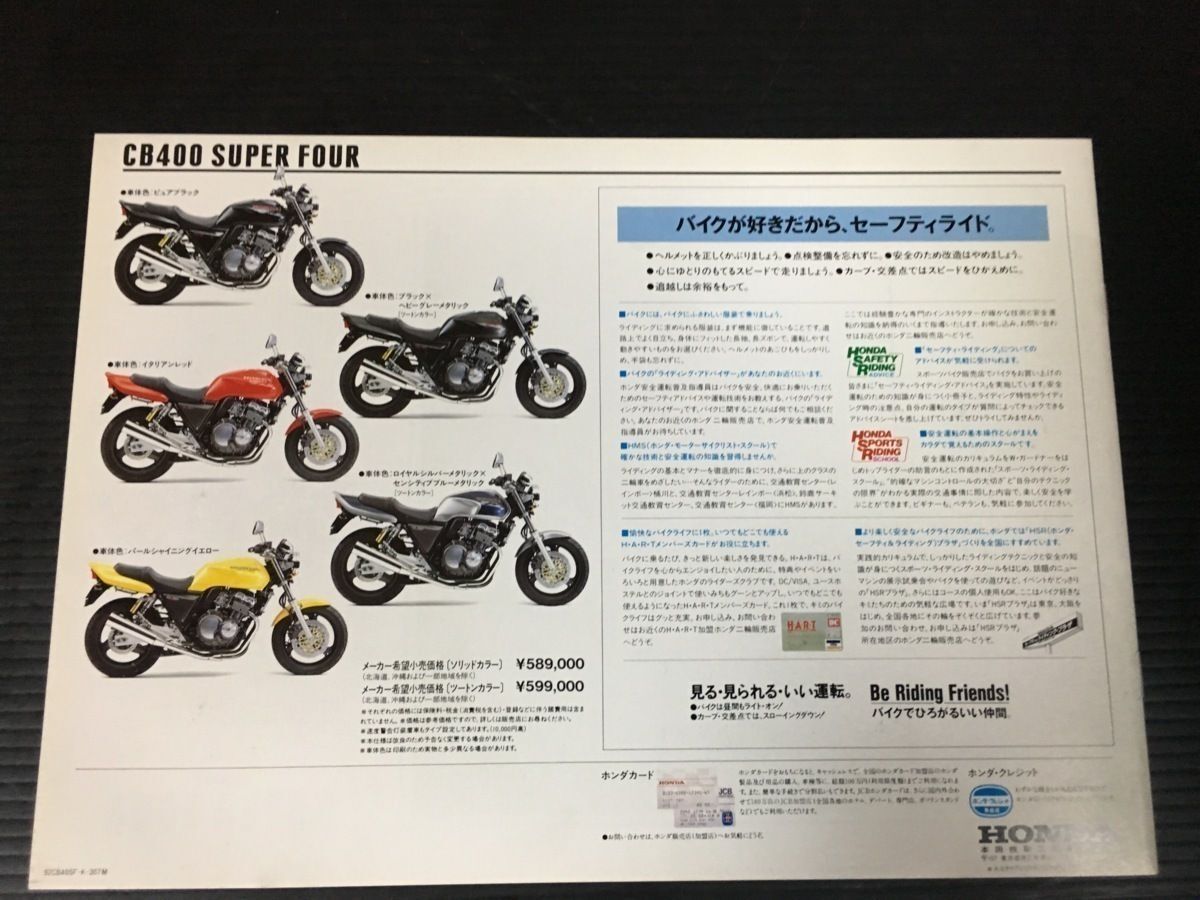  Хонда /HONDA CB400 SuperFour NC31  мотоцикл   каталог 【030】 KR-067