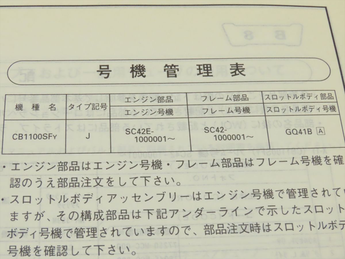 HONDA/ホンダ パーツリスト パーツカタログ X-11 SC42【030】HDPL-D-079_画像4