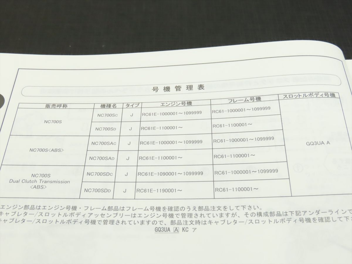 ホンダ NC700S/DCT/ABS RC61 パーツリスト【030】HDPL-E-147_画像4