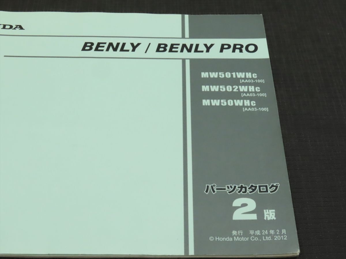 HONDA/ホンダ パーツリスト パーツカタログ BENLY /PRO ベンリイ/プロ AA03【030】HDPL-D-163_画像2