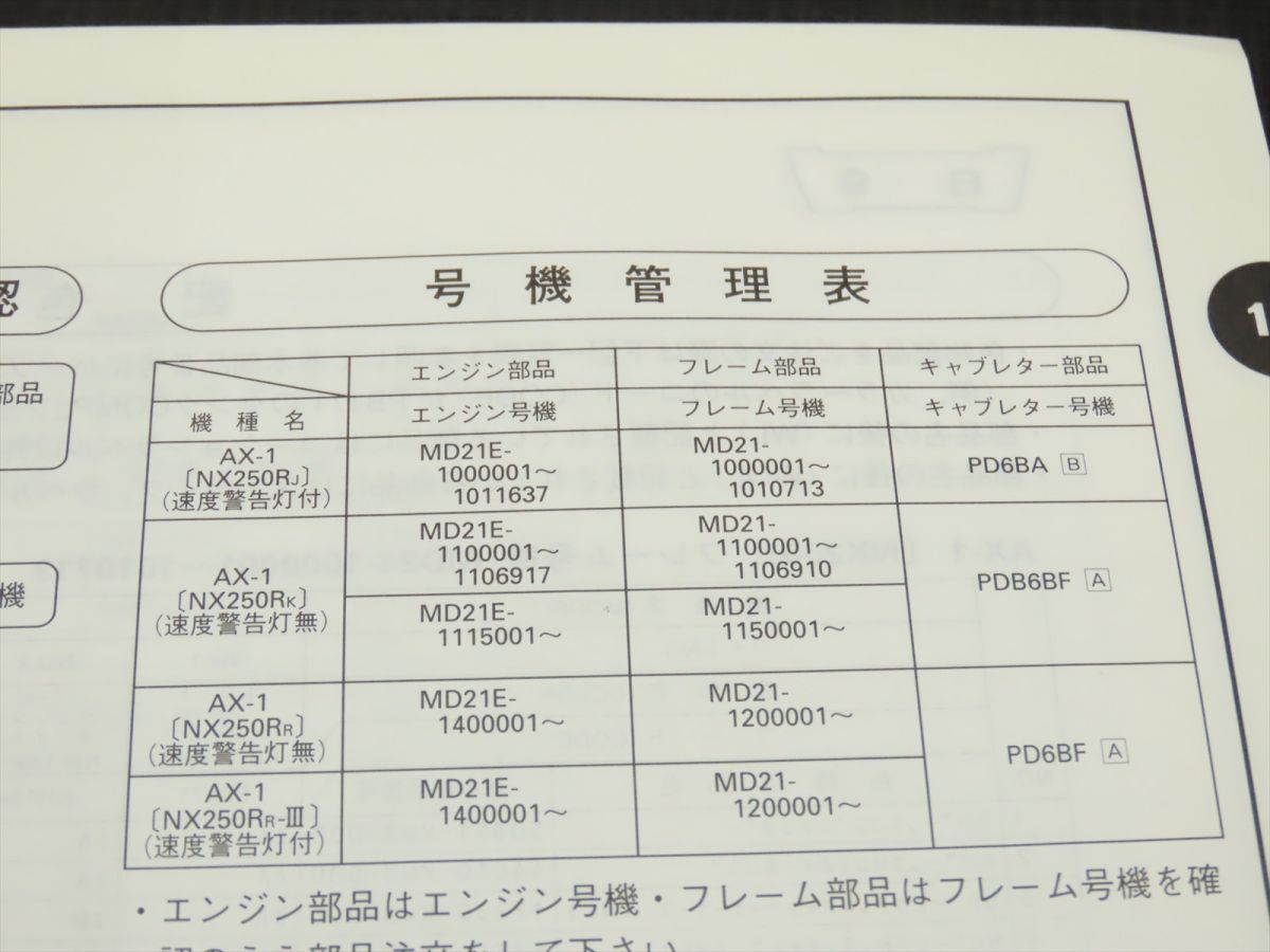 HONDA/ホンダ パーツリスト パーツカタログ AX-1 MD21【030】HDPL-D-739_画像5