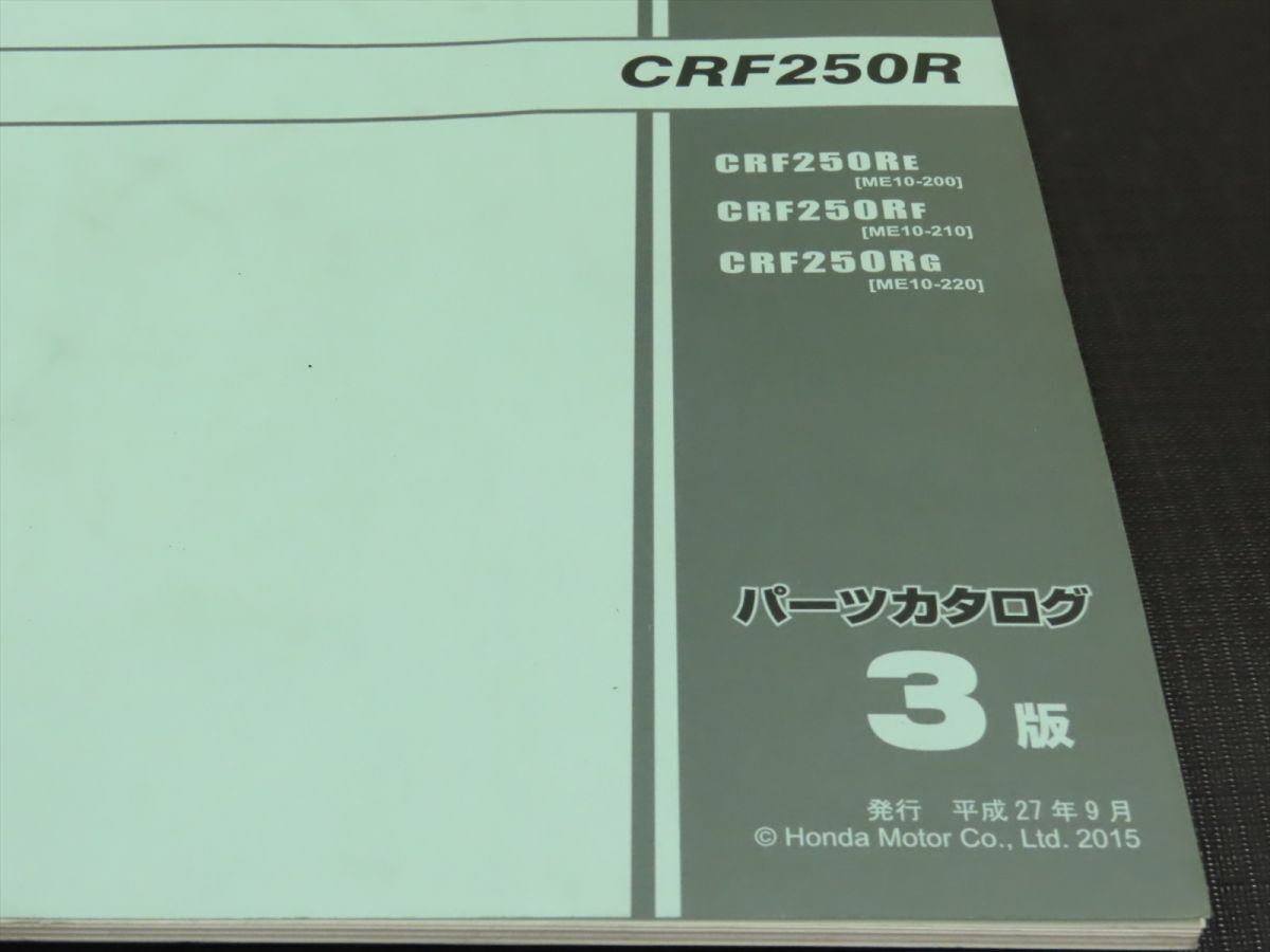 ホンダ CRF250R ME10 パーツリスト【030】HDPL-E-019_画像2