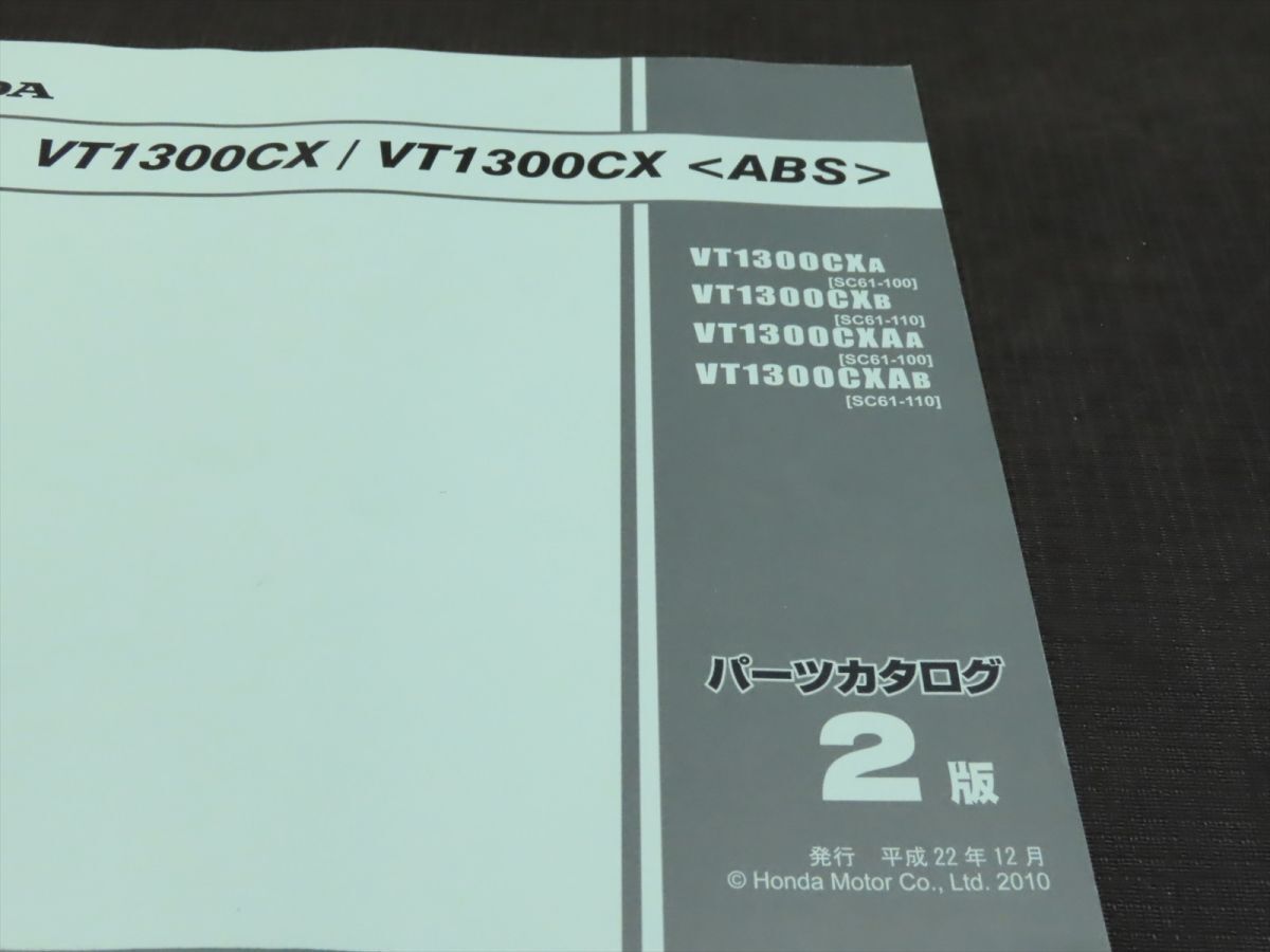ホンダ VT1300CX/ABS SC61 パーツリスト【030】HDPL-E-478_画像2