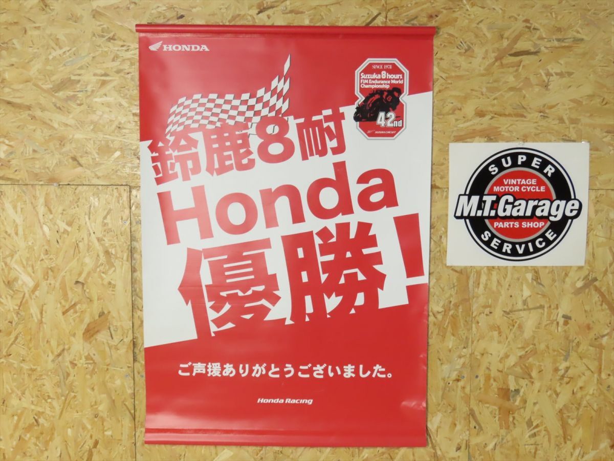 Honda Not For Sale Suzuka 8 выигрышная победная памятная память Большой гобелен 107 см х 72 см (плакат для рекламы / выставочных плакатов) #4 [100] HDJ-G-021